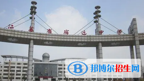 2023宿遷各區(qū)重點高中學校名單及排名表