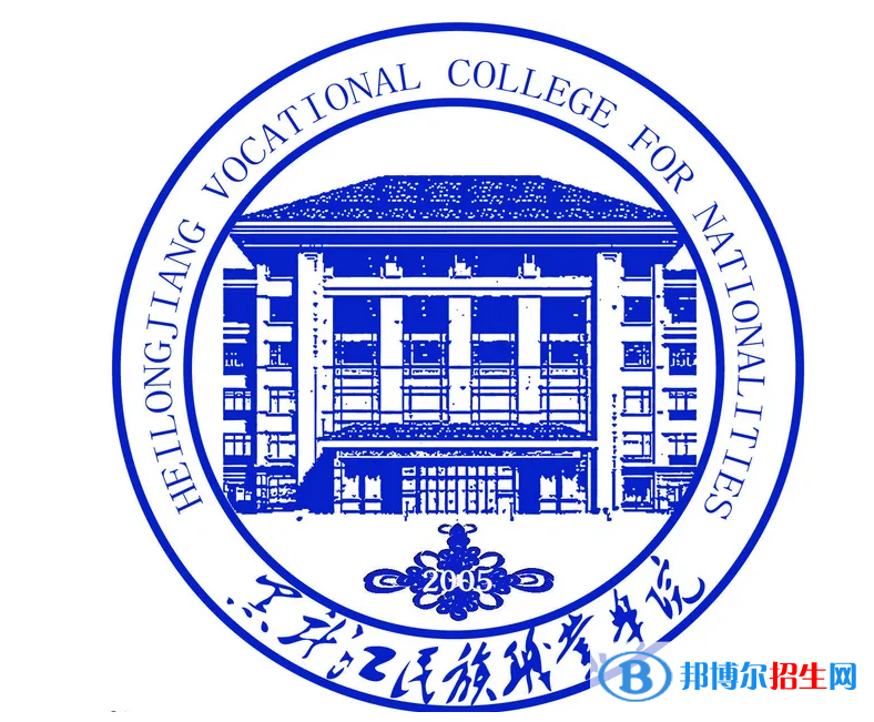 2023年黑龍江民族職業(yè)學院單招專業(yè)有哪些？