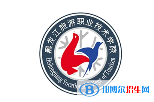 2023年黑龍江旅游職業(yè)技術(shù)學(xué)院?jiǎn)握袑I(yè)有哪些？