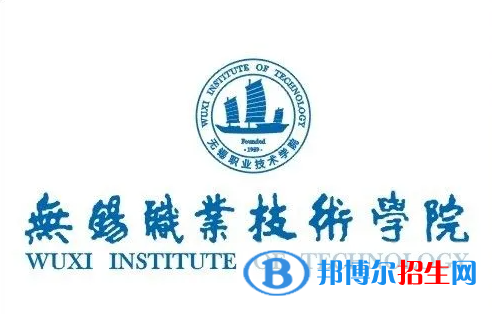 2023年無錫職業(yè)技術(shù)學(xué)院對口單招專業(yè)有哪些？