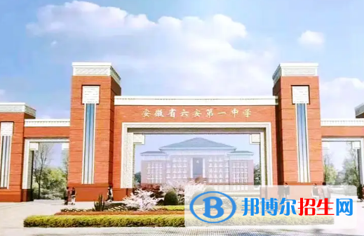 2023六安各區(qū)重點(diǎn)高中學(xué)校名單及排名表