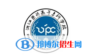 2023年浙江醫(yī)藥高等專科學(xué)校單招專業(yè)有哪些？