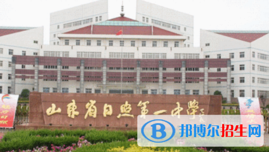 2023日照各區(qū)重點(diǎn)高中學(xué)校名單及排名表