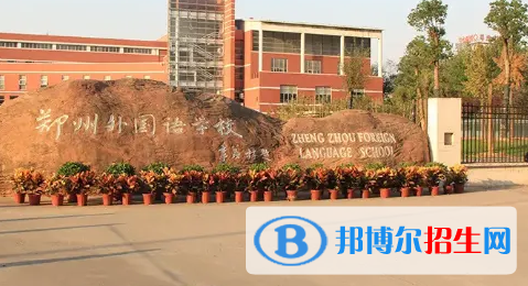 2023鄭州各區(qū)重點高中學校名單及排名表