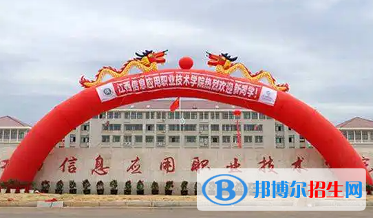 2023年江西信息應(yīng)用職業(yè)技術(shù)學(xué)院單招專業(yè)有哪些？