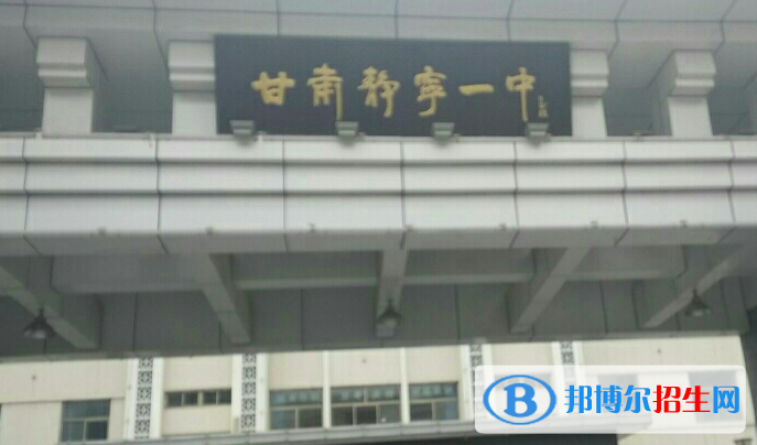 靜寧縣第一中學(xué)2023年學(xué)費(fèi)、收費(fèi)多少 
