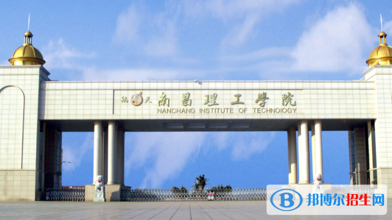 2023年南昌理工學(xué)院?jiǎn)握袑I(yè)有哪些？