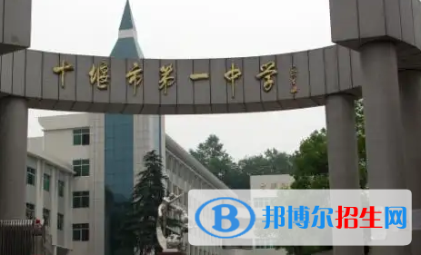 2023十堰各區(qū)重點高中學(xué)校名單及排名表