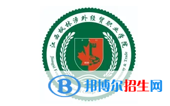 2023年江西楓林涉外經貿職業(yè)學院單招專業(yè)有哪些？
