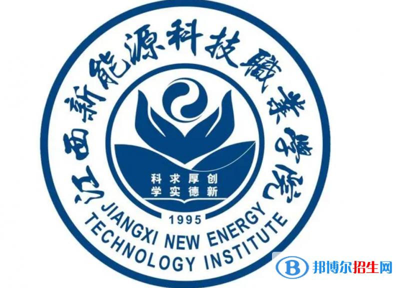 2023年江西新能源科技職業(yè)學(xué)院?jiǎn)握袑?zhuān)業(yè)有哪些？