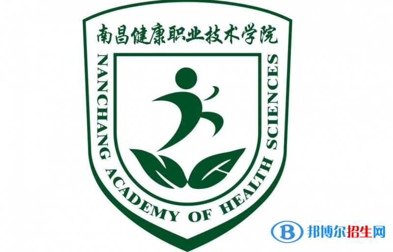2023年南昌健康職業(yè)技術學院單招專業(yè)有哪些？