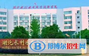 湖南水利水電職業(yè)技術(shù)學院是大專還是中專(湖南水利水電職業(yè)技術(shù)學院)