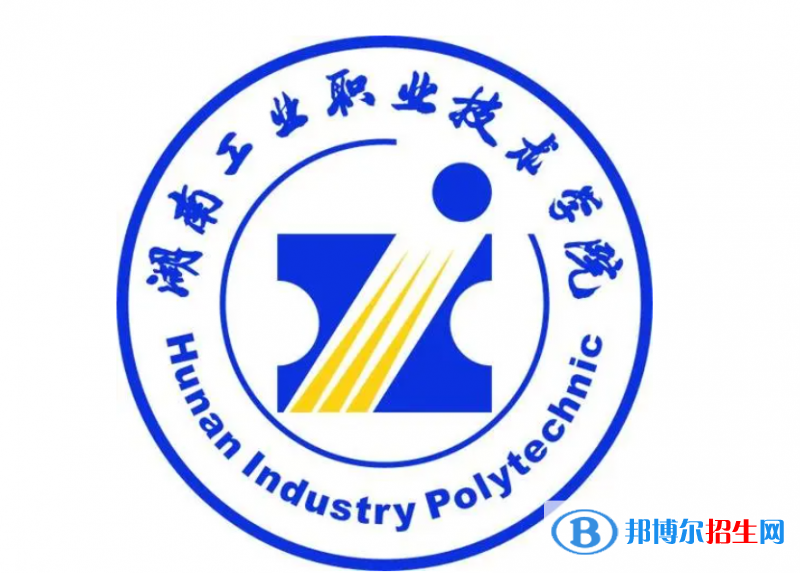 2023年湖南工業(yè)職業(yè)技術(shù)學(xué)院?jiǎn)握袑I(yè)有哪些？