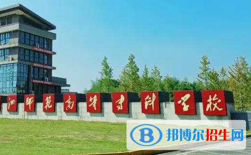 2023年株洲師范高等?？茖W(xué)校單招專業(yè)有哪些？