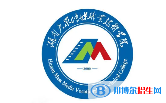 2023年湖南大眾傳媒職業(yè)技術(shù)學(xué)院?jiǎn)握袑I(yè)有哪些？