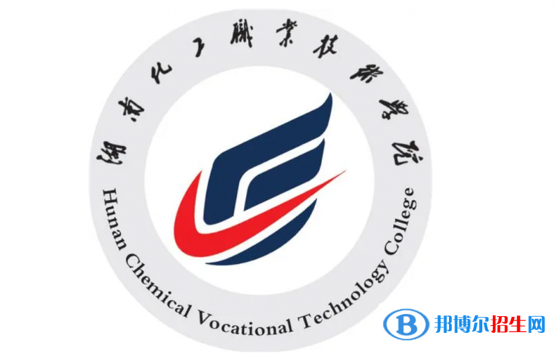 2023年湖南化工職業(yè)技術(shù)學(xué)院單招專業(yè)有哪些？