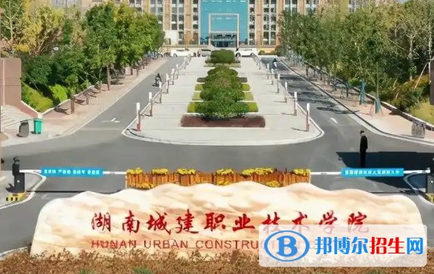 2023年湖南城建職業(yè)技術(shù)學(xué)院單招專業(yè)有哪些？