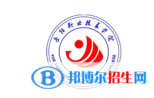 2023年岳陽職業(yè)技術(shù)學(xué)院單招專業(yè)有哪些？