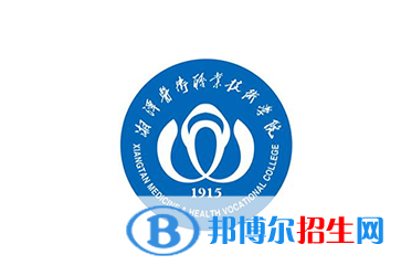 2023年湘潭醫(yī)衛(wèi)職業(yè)技術(shù)學院單招專業(yè)有哪些？