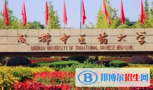 成都中醫(yī)藥大學(xué)排名(全國(guó))成都中醫(yī)藥大學(xué)在四川排名