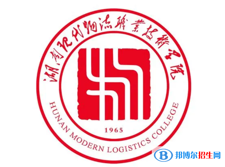 2023年湖南現(xiàn)代物流職業(yè)技術(shù)學(xué)院?jiǎn)握袑I(yè)有哪些？
