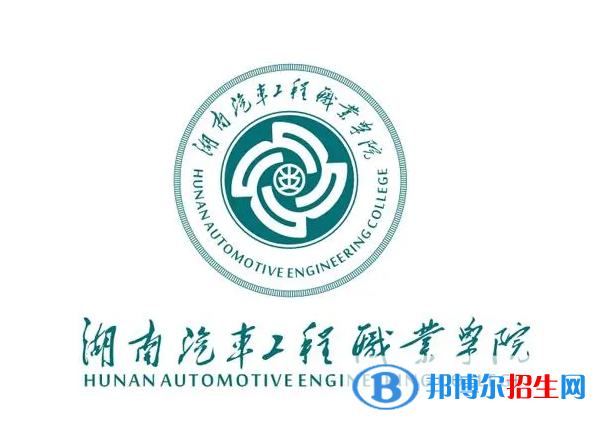 2023年湖南汽車工程職業(yè)學(xué)院?jiǎn)握袑I(yè)有哪些？
