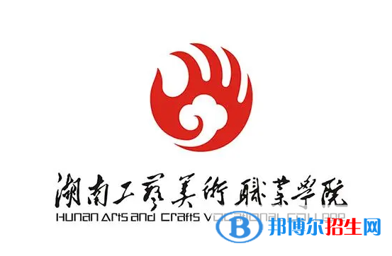 2023年湖南工藝美術(shù)職業(yè)學(xué)院單招專業(yè)有哪些？