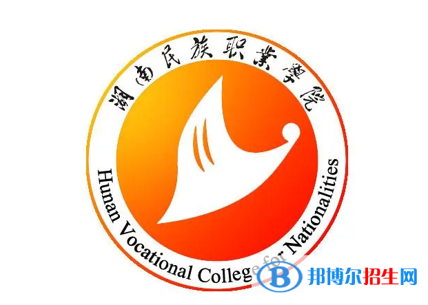 2023年湖南民族職業(yè)學院單招專業(yè)有哪些？