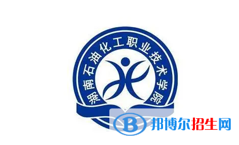 2023年湖南石油化工職業(yè)技術學院單招專業(yè)有哪些？