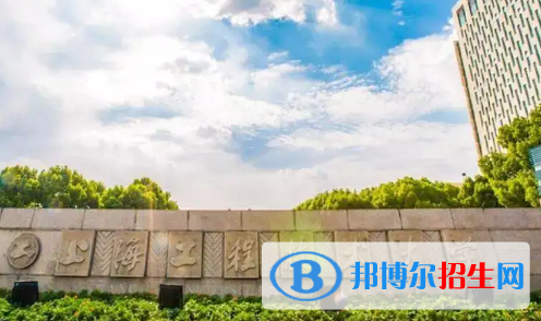 上海工程技術(shù)大學(xué)排名(全國)上海工程技術(shù)大學(xué)在上海排名
