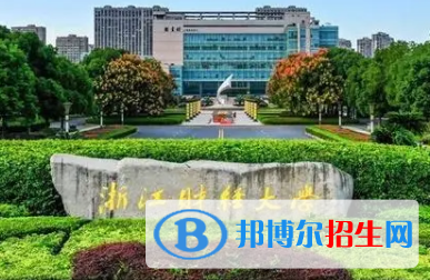 浙江財(cái)經(jīng)大學(xué)排名(全國)浙江財(cái)經(jīng)大學(xué)在浙江排名