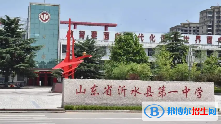 沂水中考2022錄取分數(shù)線