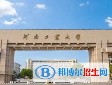 河南工業(yè)大學排名(全國)河南工業(yè)大學在河南排名