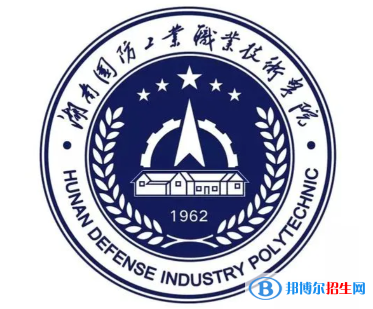 2023年湖南國防工業(yè)職業(yè)技術學院單招專業(yè)有哪些？