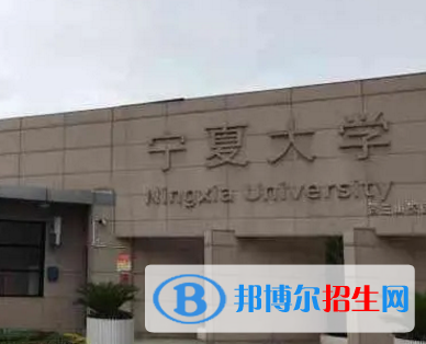 寧夏大學排名(全國) 寧夏大學在寧夏排名
