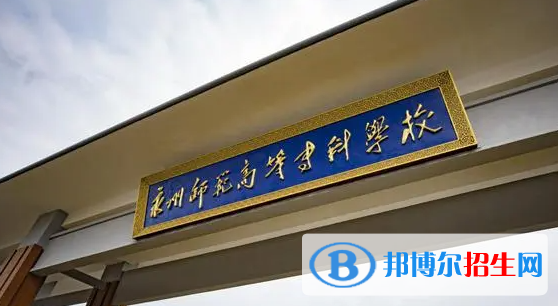 2023年永州師范高等專科學(xué)校單招專業(yè)有哪些？