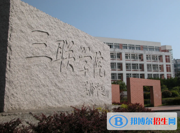 2023安徽民辦本科大學一覽表