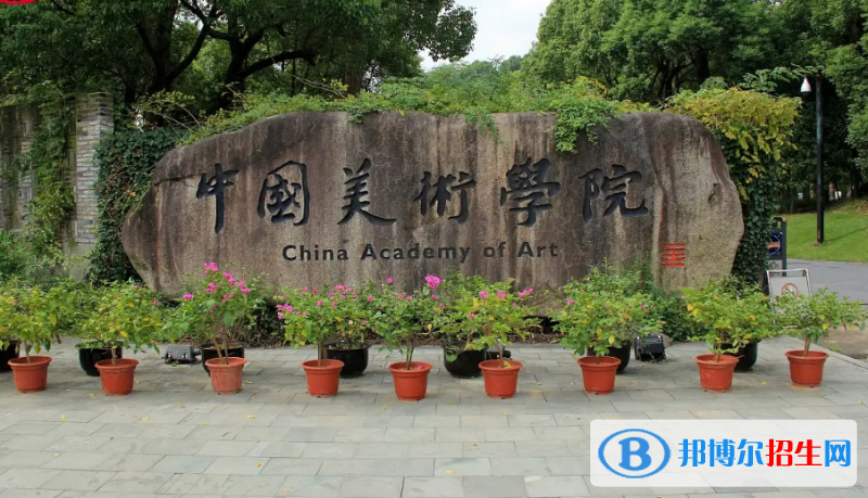 中國大學書法學專業(yè)排名(2022應用型)