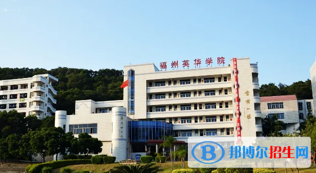 福州英華職業(yè)學院2022高職分類考試招生專業(yè)有哪些？