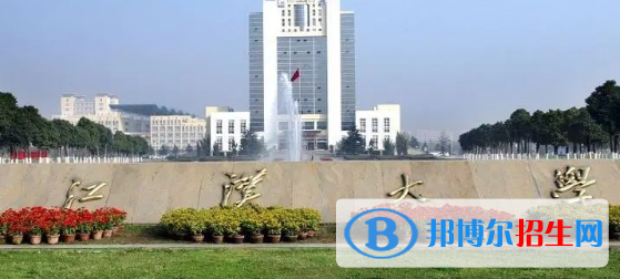江漢大學排名(全國) 江漢大學在湖北排名