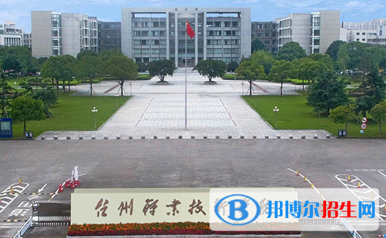 2023臺(tái)州公辦?？茖W(xué)校一覽表