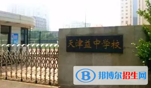 天津私立高中名單有哪些？