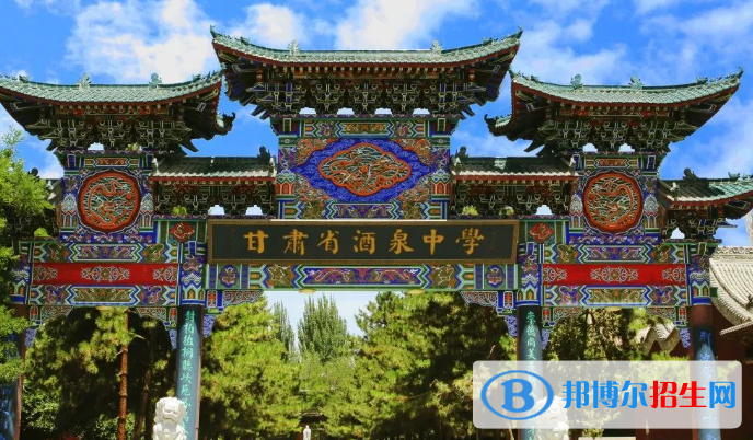 甘肅省酒泉中學2023年怎么樣、好不好