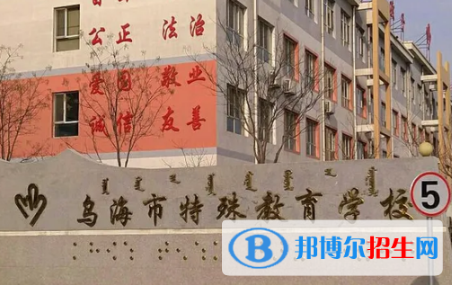 烏海私立高中名單有哪些？