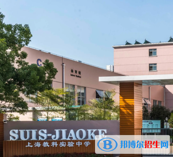 上海教科實(shí)驗(yàn)中學(xué)國際部2023年報(bào)名時(shí)間
