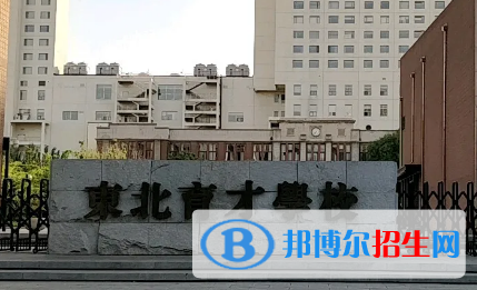 本溪私立高中名單有哪些？