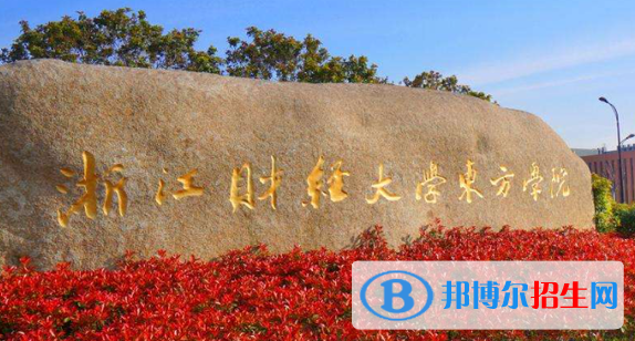 2023金華民辦本科大學一覽表