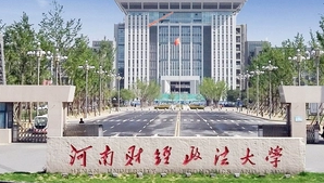河南財(cái)經(jīng)政法大學(xué)排名(全國)河南財(cái)經(jīng)政法大學(xué)在河南排名