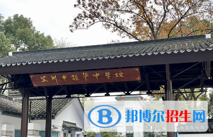 蘇州私立高中名單有哪些？