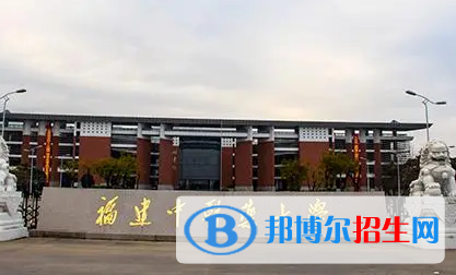 福建中醫(yī)藥大學(xué)排名(全國)福建中醫(yī)藥大學(xué)在福建排名